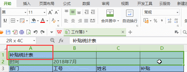 WPS表格怎么合并单元格