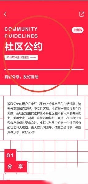 小红书怎么查看社区公约_小红书查看社区公约方法