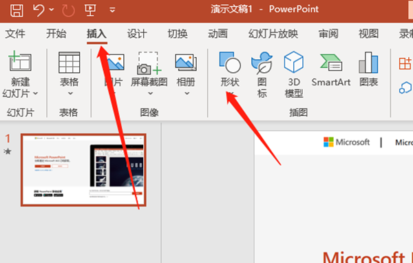 PowerPoint怎么使用绘图工具-PowerPoint使用绘图工具的方法