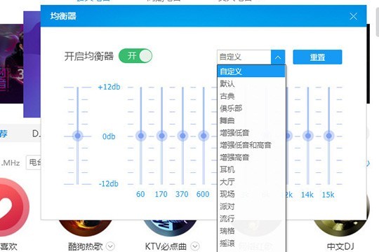 酷狗音乐均衡器怎么调_完美音效就靠它