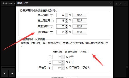 完美解码怎么修改屏幕尺寸 完美解码修改屏幕尺寸的方法