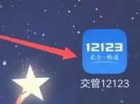 交管12123驾驶证归属地怎么变更