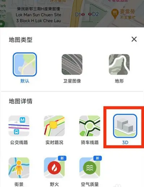 谷歌地图3d卫星地图模式怎么打开