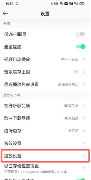 QQ音乐无缝播放在哪里开启_QQ音乐无缝播放开启方法