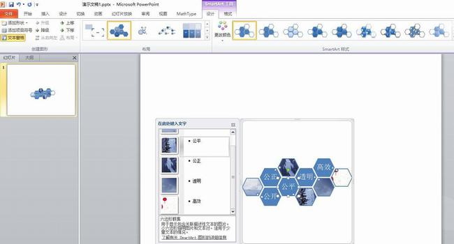 PPT中插入图片版式六边形群集的操作方法