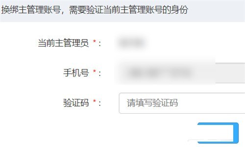 钉钉怎么转让主管理员身份_钉钉转让主管理员身份的操作步骤