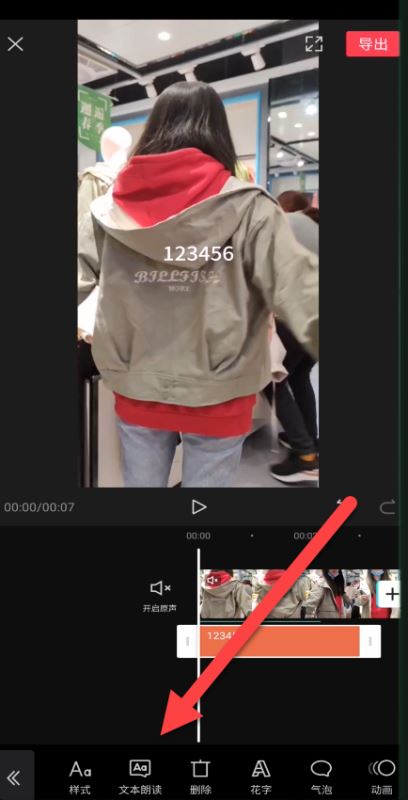 剪映文本朗读怎么换声音_剪映文本朗读换声音步骤教程
