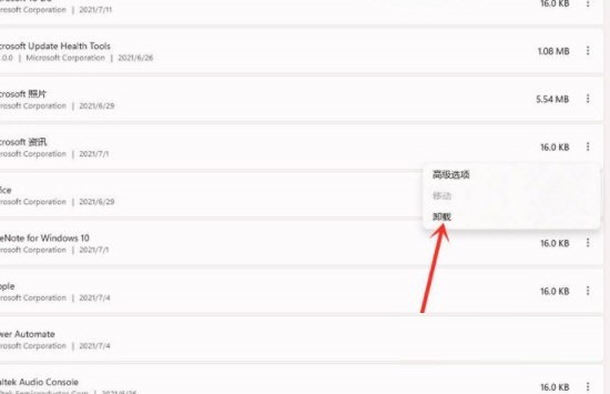 Win11怎么卸载软件_Win11彻底卸载软件方法介绍