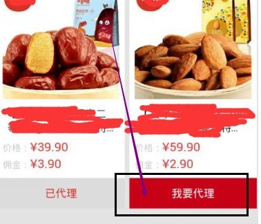 微店怎么分销别人的产品_微店中分销别人的产品的方法