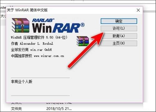 WinRAR怎么查看许可证 WinRAR查看许可证的方法