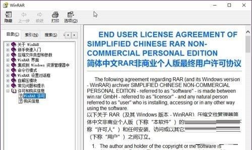 WinRAR怎么查看许可证 WinRAR查看许可证的方法