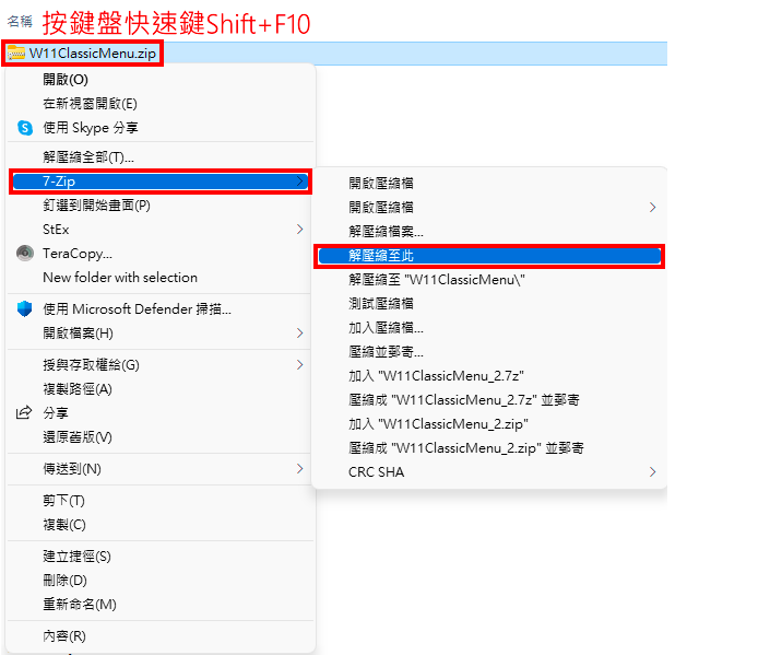 Windows 11切换传统或预设右键快显功能表的程式W11ClassicMenu