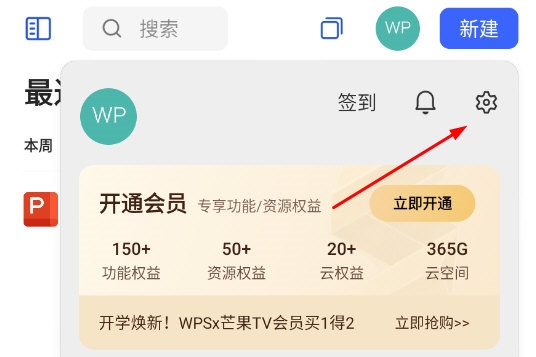 WPS手机版怎么清理缓存 一个操作即可