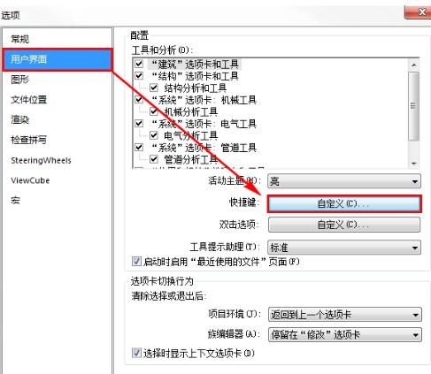 Revit快捷键恢复默认的相关方法