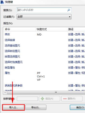 Revit快捷键恢复默认的相关方法