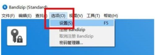 BandiZip怎么开启加密算法 BandiZip开启加密算法的方法