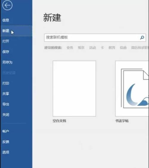 office2016怎么制作练习字帖_office2016制作练习字帖的方法