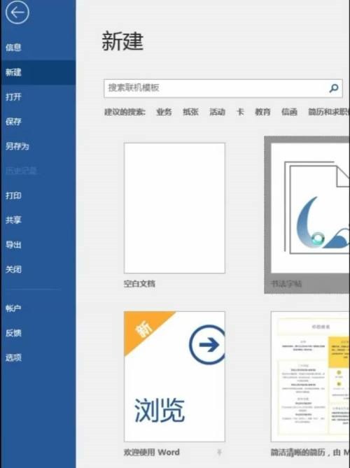 office2016怎么制作练习字帖_office2016制作练习字帖的方法