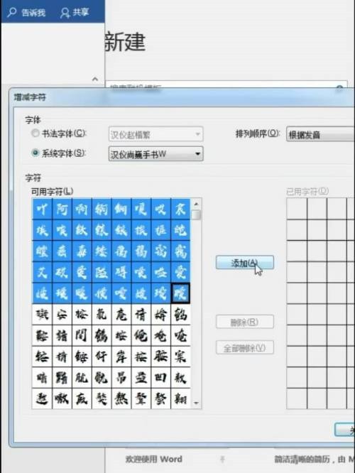 office2016怎么制作练习字帖_office2016制作练习字帖的方法