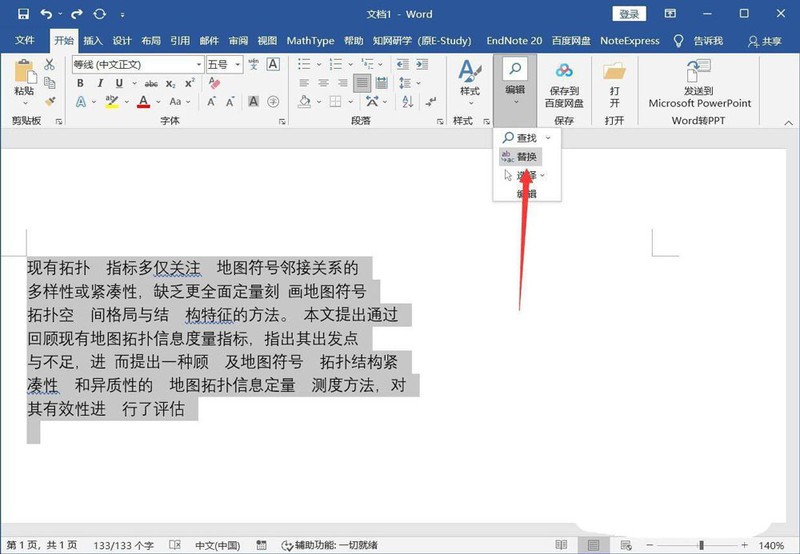 使用pdf复制到word为什么会出行空格 pdf复制到word出行空隙的处理方法