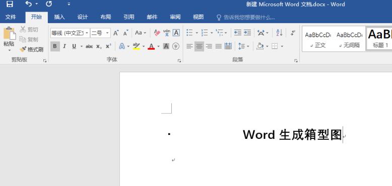 word制作箱型图的详细方法