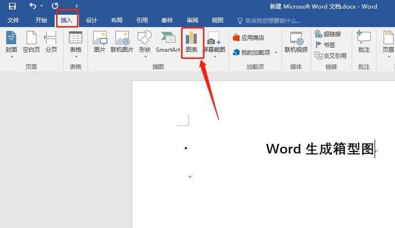 word制作箱型图的详细方法