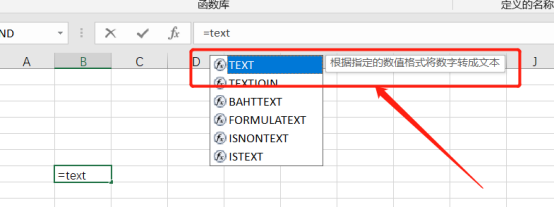 使用EXCEL中的TEXT函数