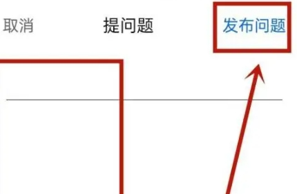 知乎怎么提问呢？知乎问题发布教程！