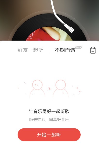 网易云音乐怎么解锁不期而遇解锁对方信息_网易云音乐不期而遇解锁对方信息教程