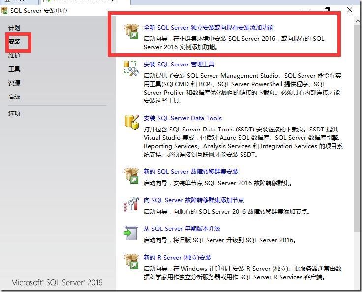 sql2016怎么安装_sql2016安装教程