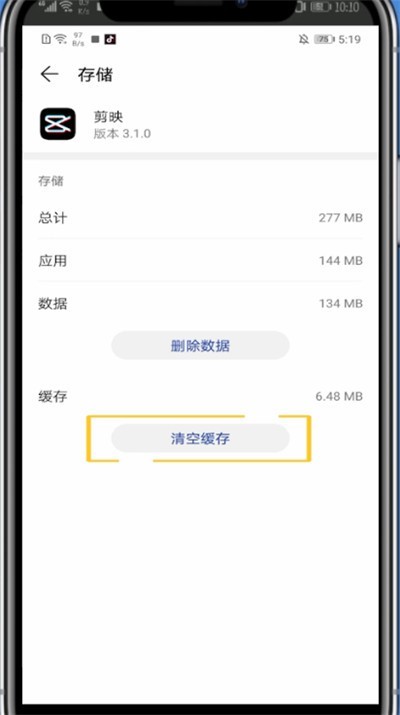 剪映中清理缓存的简单方法