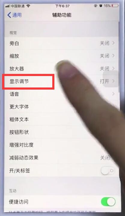 苹果手机中关闭自动亮度调节的具体步骤