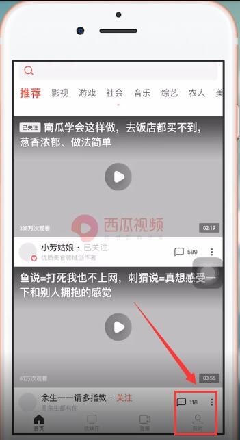 西瓜视频中取消关注的操作步骤