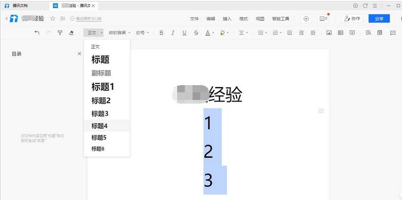 腾讯文档给文件设置目录的操作教程