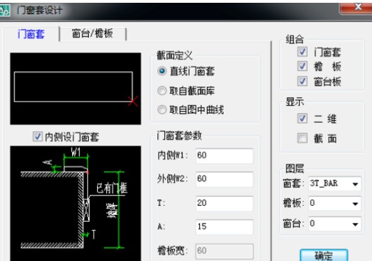 天正建筑2014设计门饰套的操作方法