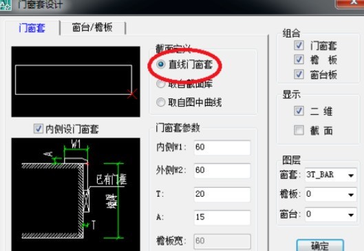 天正建筑2014设计门饰套的操作方法