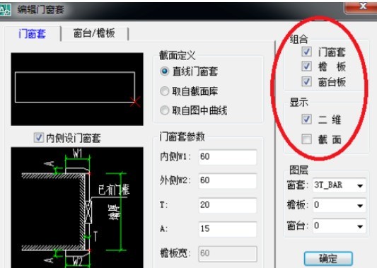 天正建筑2014设计门饰套的操作方法