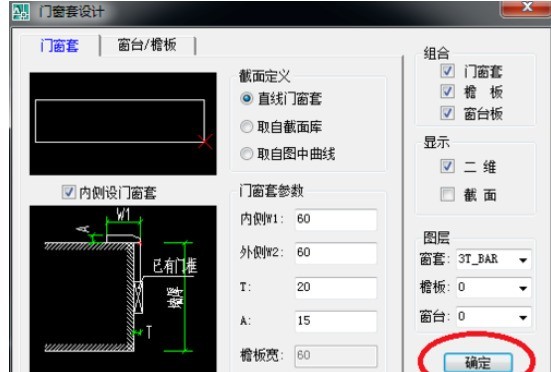 天正建筑2014设计门饰套的操作方法