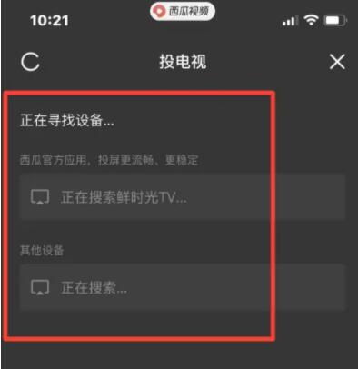 西瓜视频怎么投屏到电视