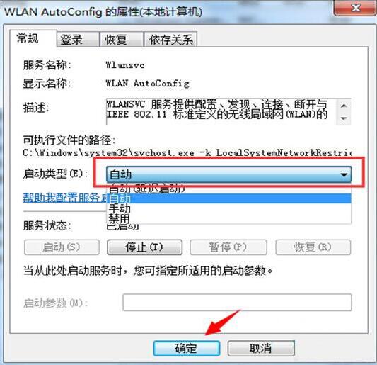 win8电脑开启无线信号检测操作方法