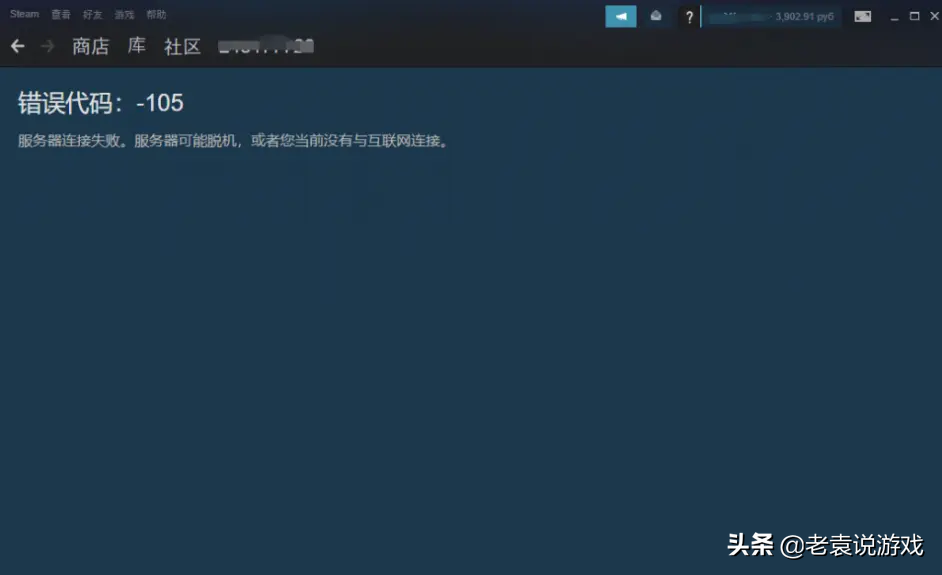 解决steam商店错误代码-105的详细教程