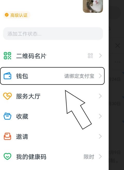 钉钉app怎么绑定支付宝账号_钉钉app绑定支付宝账号方法