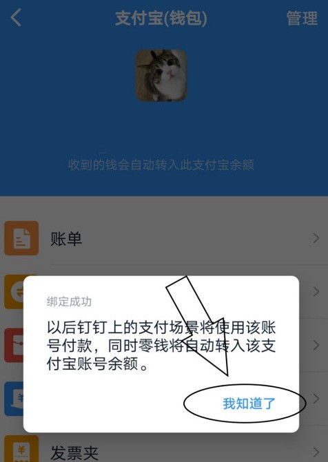 钉钉app怎么绑定支付宝账号_钉钉app绑定支付宝账号方法