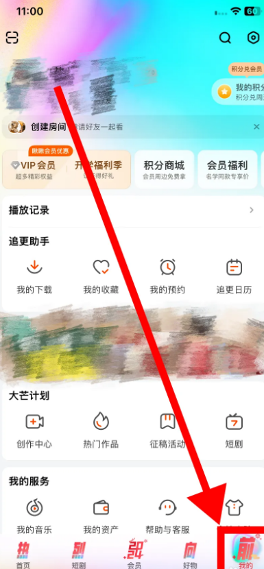 芒果TV怎么设置头像