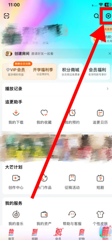 芒果TV怎么设置头像