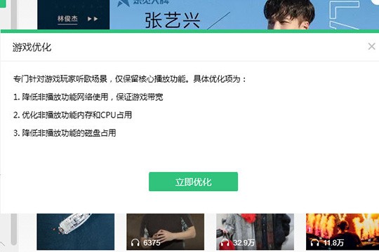 QQ音乐怎么优化游戏_游戏优化功能看完你就懂了