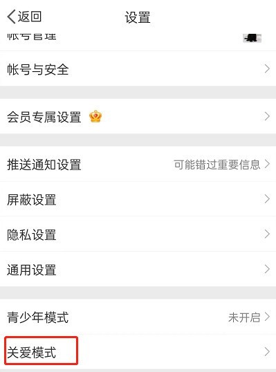 微博关爱模式怎么开启_微博关爱模式开启教程