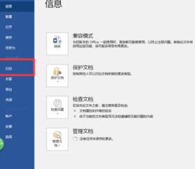 word2016怎样设置自定义打印范围_word2016中自定义打印范围的操作步骤