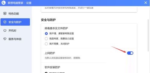 联想电脑管家在哪开启上网防护_联想电脑管家开启上网防护方法
