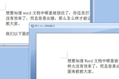 word文档比较不同内容的操作方法